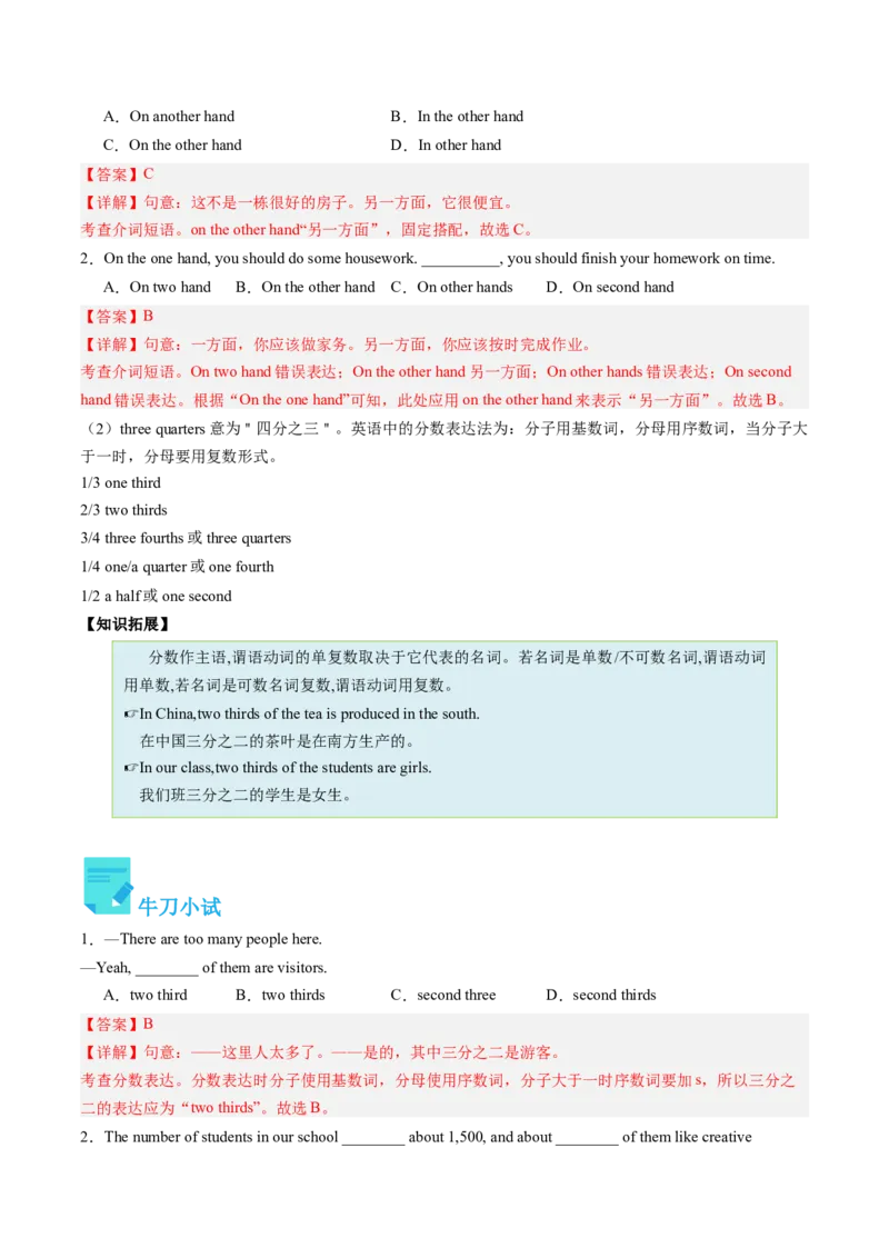 Unit9课时4SectionB（2a-2e）（教师版）_新人教八下资料包_35赠送其它_八年级英语下册（人教版）_同步讲义-U34_2025版