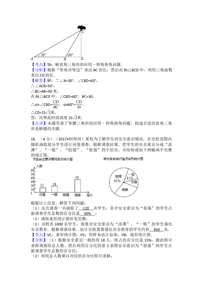 2017年四川省阿坝州中考数学试卷（含解析版）_初中数学_九年级数学下册（人教版）_全国各地数学中考真题_2017年全国中考数学真题160份