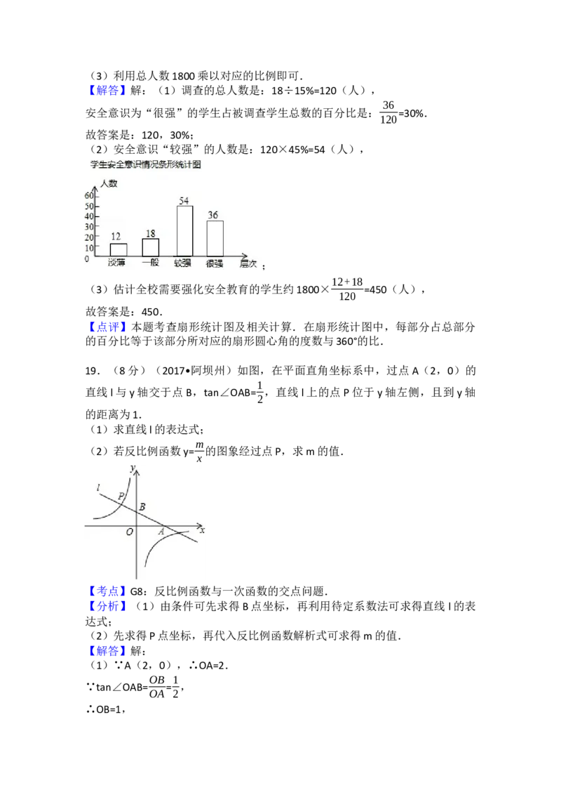 2017年四川省阿坝州中考数学试卷（含解析版）_初中数学_九年级数学下册（人教版）_全国各地数学中考真题_2017年全国中考数学真题160份