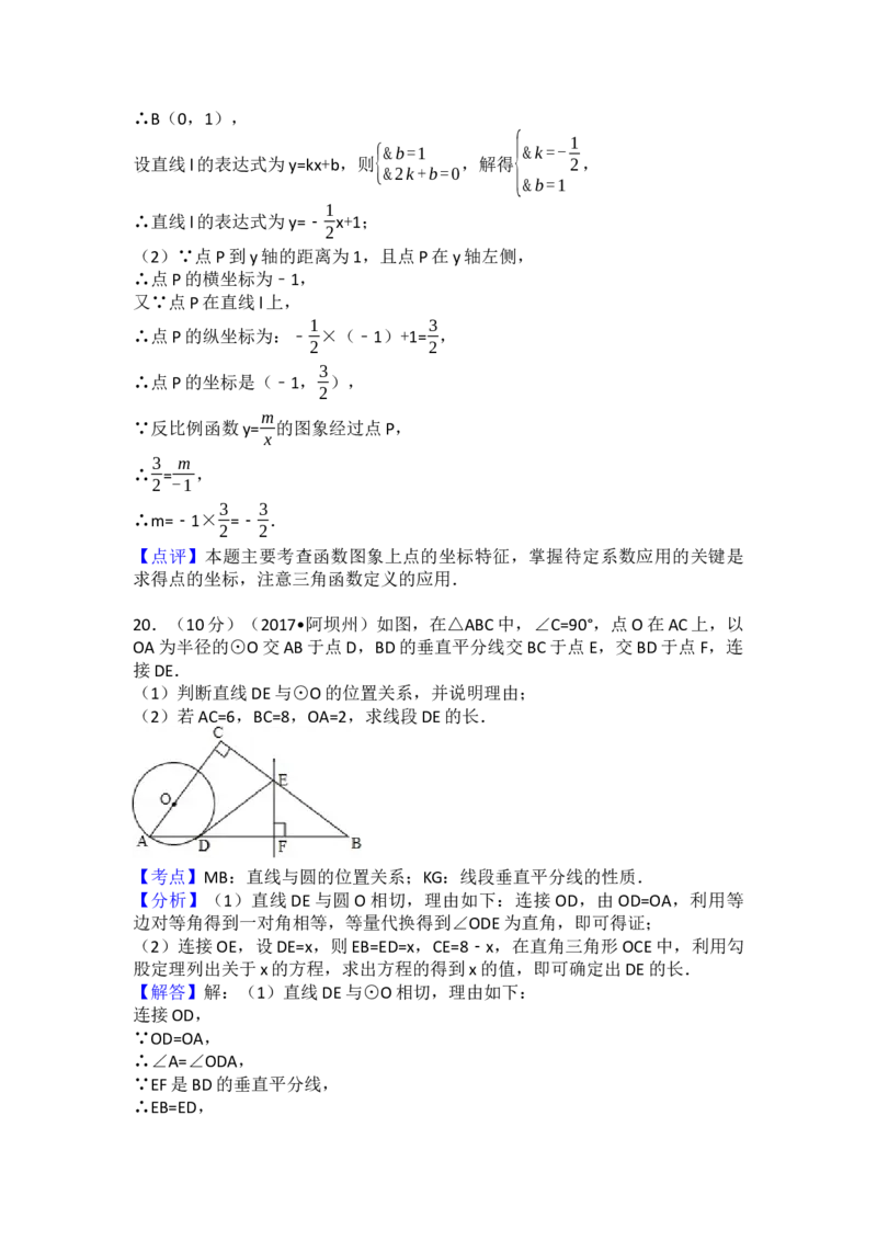 2017年四川省阿坝州中考数学试卷（含解析版）_初中数学_九年级数学下册（人教版）_全国各地数学中考真题_2017年全国中考数学真题160份