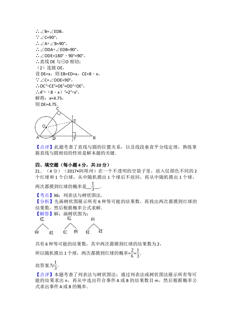 2017年四川省阿坝州中考数学试卷（含解析版）_初中数学_九年级数学下册（人教版）_全国各地数学中考真题_2017年全国中考数学真题160份