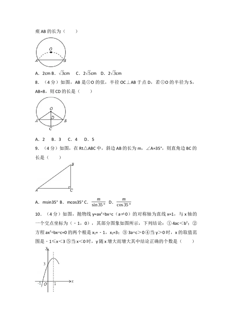 2017年四川省阿坝州中考数学试卷（含解析版）_初中数学_九年级数学下册（人教版）_全国各地数学中考真题_2017年全国中考数学真题160份
