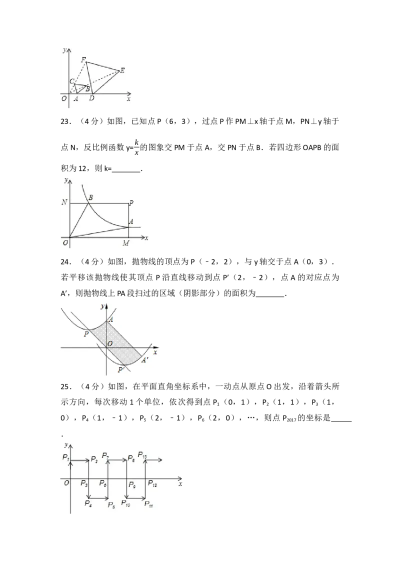 2017年四川省阿坝州中考数学试卷（含解析版）_初中数学_九年级数学下册（人教版）_全国各地数学中考真题_2017年全国中考数学真题160份