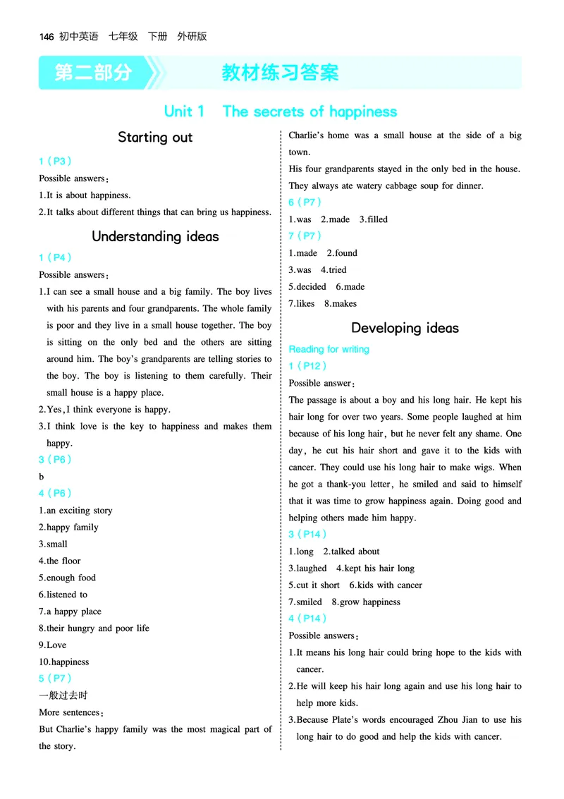 25版初中同步七下外研英语教材习题答案_七下外研版2026英语_2025春_18.教材习题答案+课文翻译