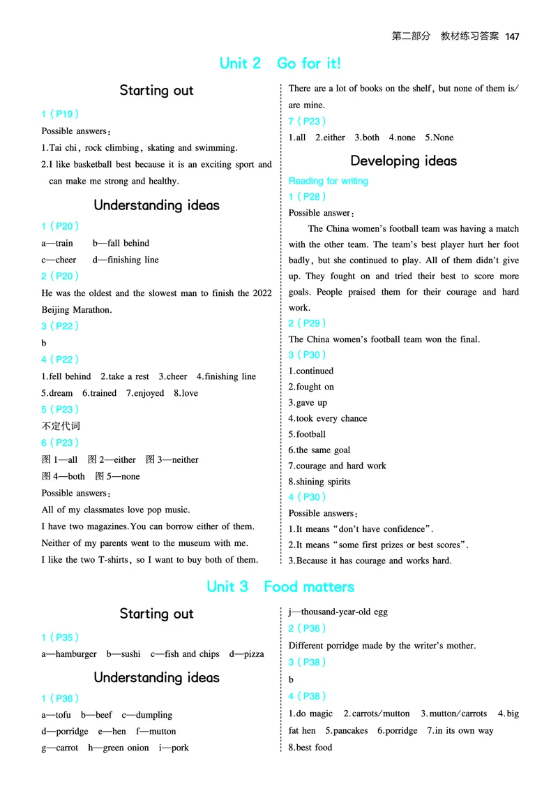 25版初中同步七下外研英语教材习题答案_七下外研版2026英语_2025春_18.教材习题答案+课文翻译