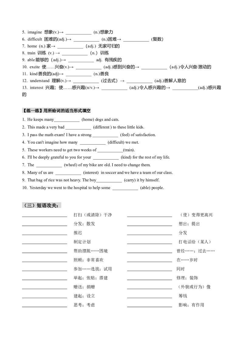 人教版八年级下册英语Unit2单元知识点讲义（学生版）_新人教八下资料包_35赠送其它_八年级英语下册（人教版）_单元知识点讲义-V17