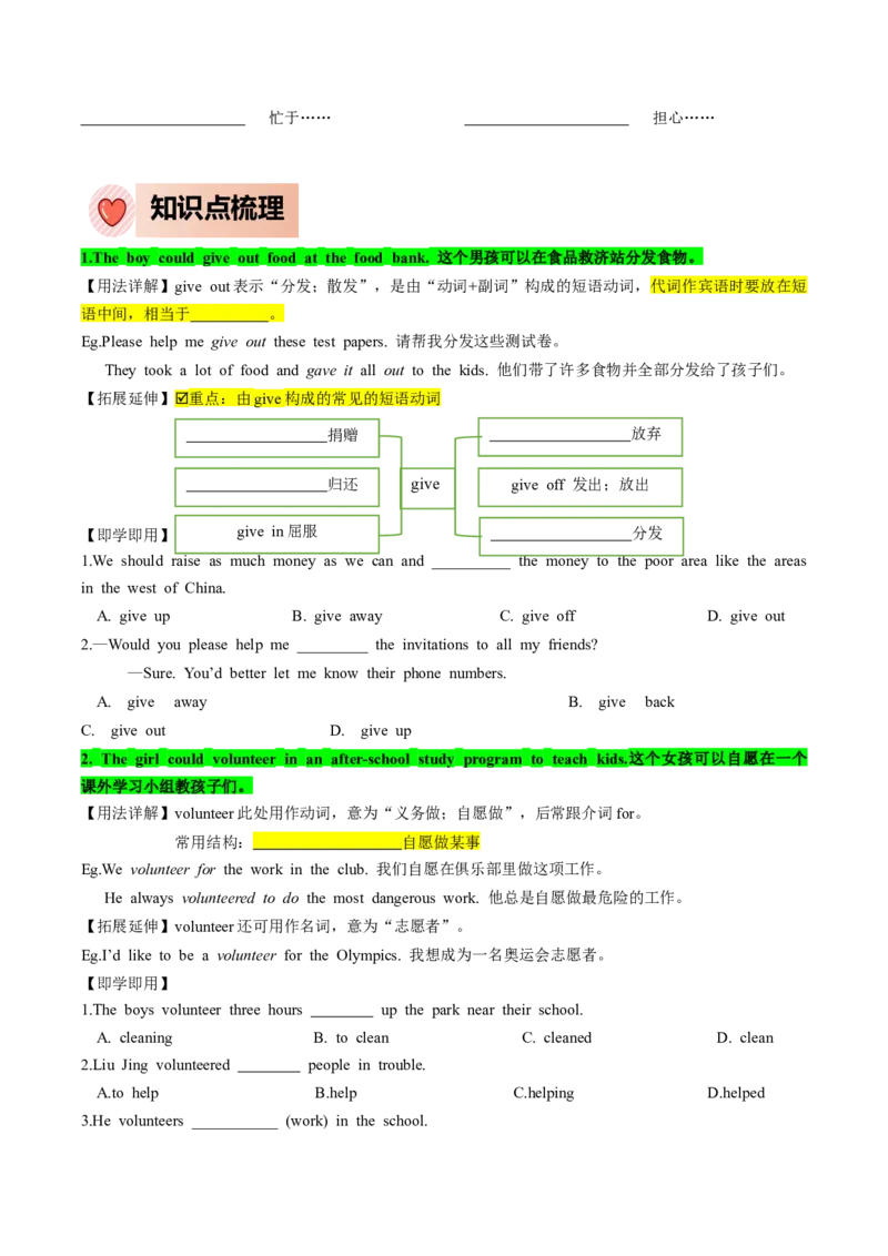 人教版八年级下册英语Unit2单元知识点讲义（学生版）_新人教八下资料包_35赠送其它_八年级英语下册（人教版）_单元知识点讲义-V17