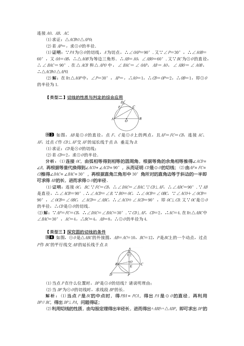 24.2.2第2课时切线的判定与性质1_初中数学_九年级数学上册（人教版）_教案多套_9上数教案选择3