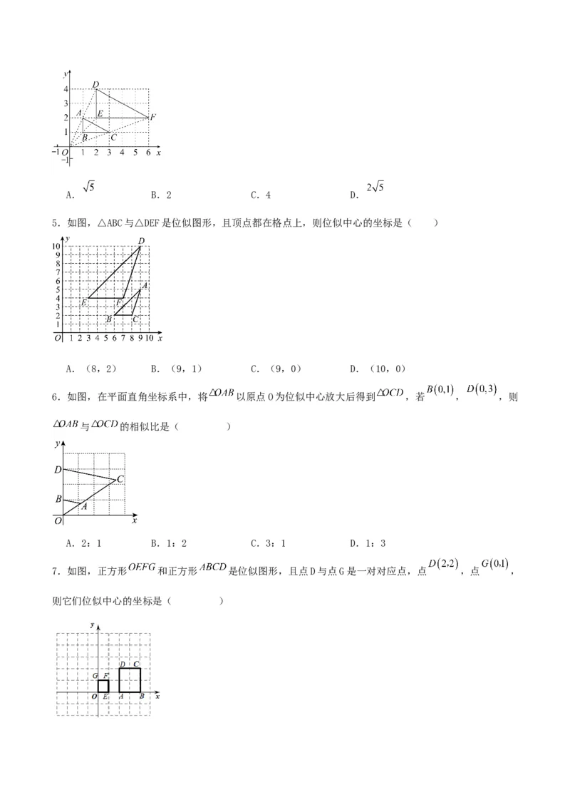 27.3位似(第二课时)（分层作业）原卷版_初中数学_九年级数学下册（人教版）_分层作业
