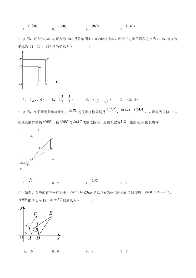 27.3位似(第二课时)（分层作业）原卷版_初中数学_九年级数学下册（人教版）_分层作业