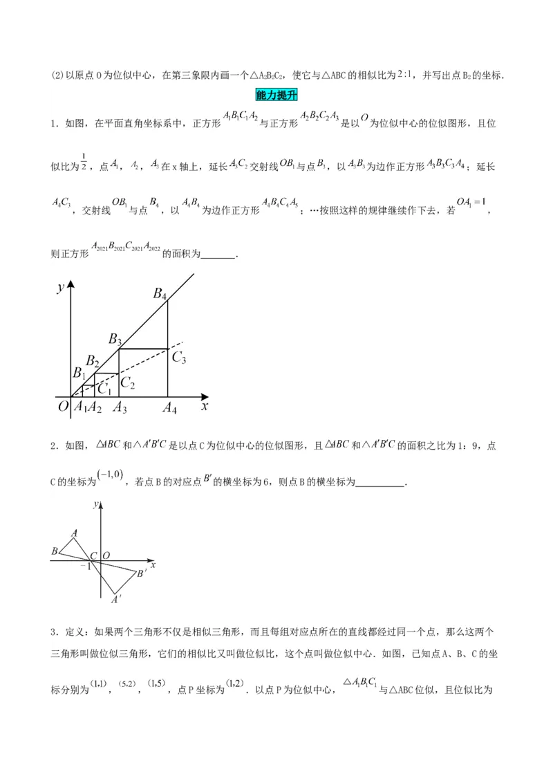 27.3位似(第二课时)（分层作业）原卷版_初中数学_九年级数学下册（人教版）_分层作业
