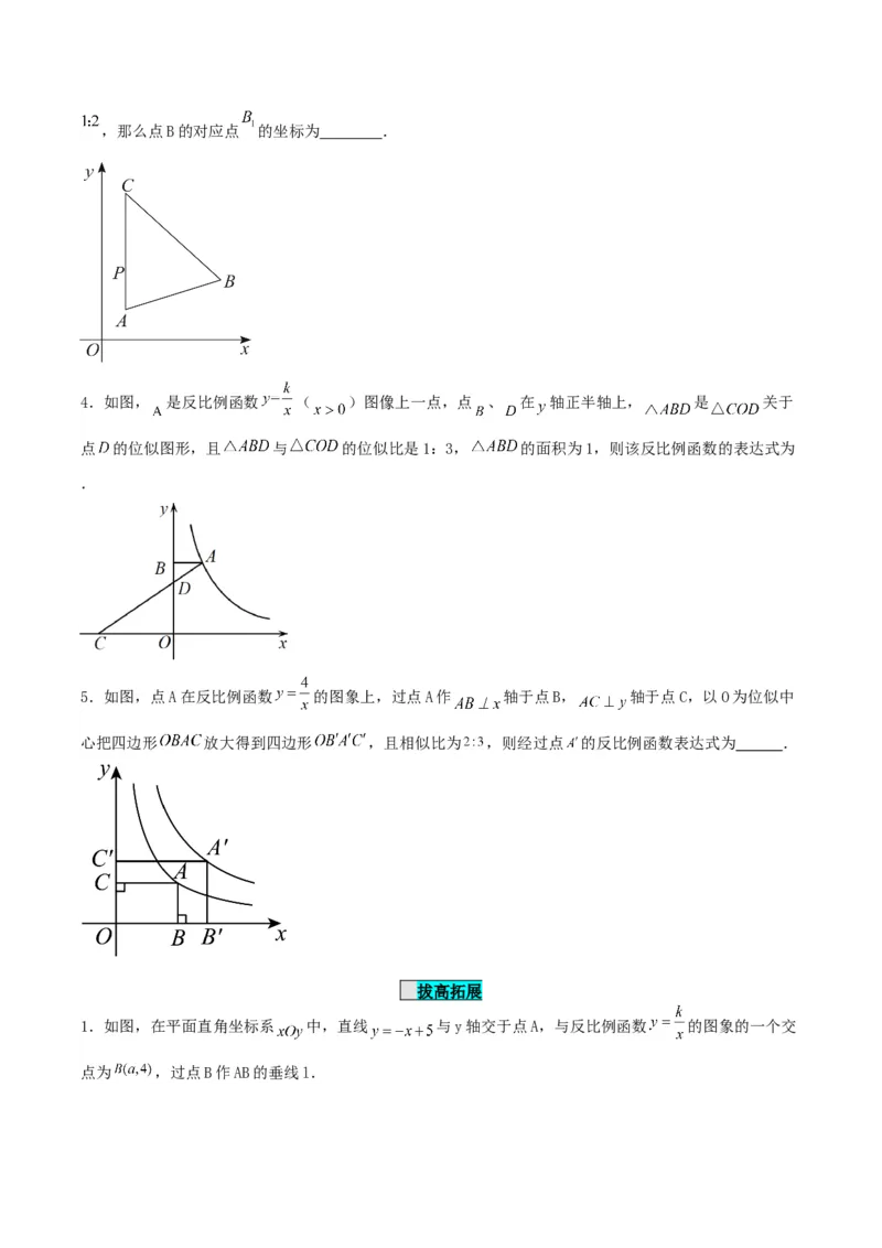 27.3位似(第二课时)（分层作业）原卷版_初中数学_九年级数学下册（人教版）_分层作业