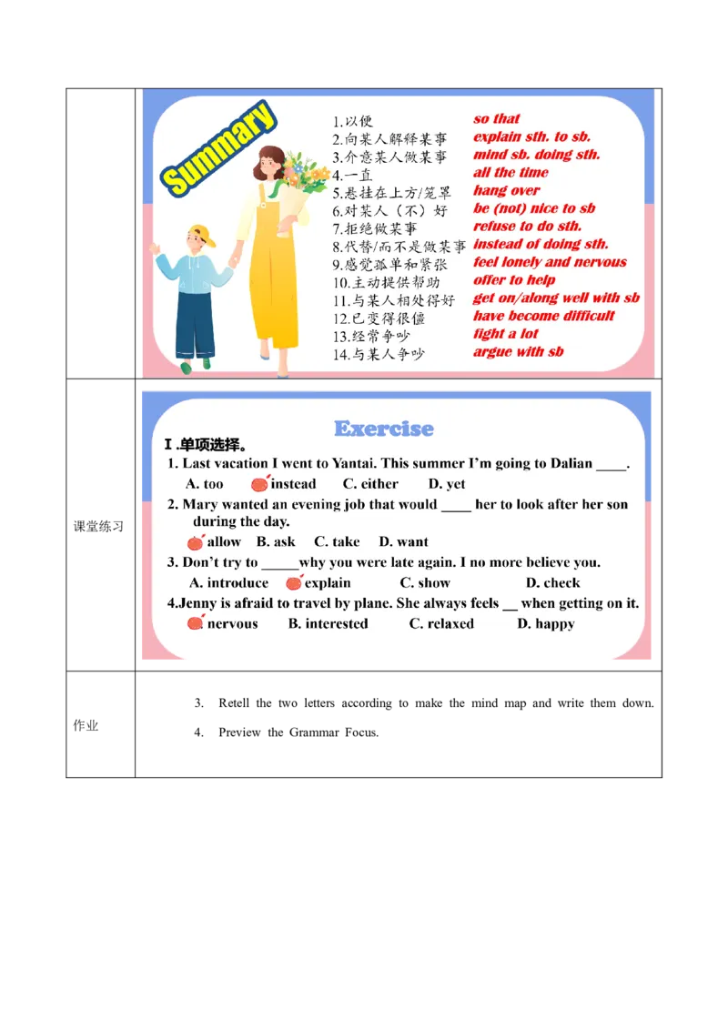 Unit4第2课时(SectionA3a-3c)（导学案）-（人教版）_新人教八下资料包_00、更新资料3月16日_导学案(1)