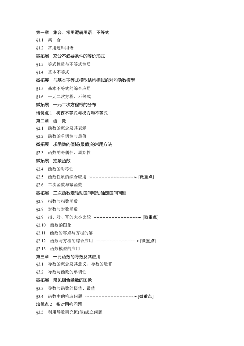 复习讲义目录_2.2025数学总复习_2025年新高考资料_一轮复习_2025高考大一轮复习讲义+课件（完结）_2025高考大一轮复习数学（人教A版）_2025数学大一轮复习讲义人教A版学生用书Word版文档