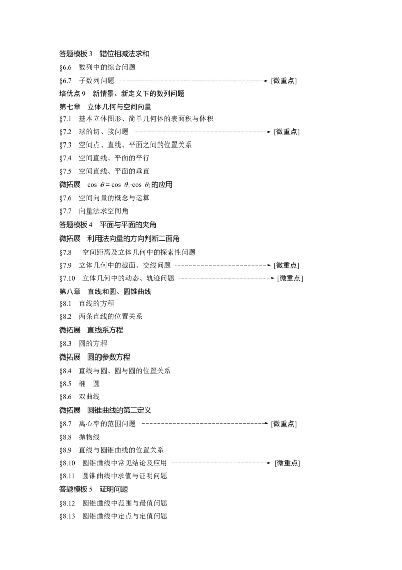 复习讲义目录_2.2025数学总复习_2025年新高考资料_一轮复习_2025高考大一轮复习讲义+课件（完结）_2025高考大一轮复习数学（人教A版）_2025数学大一轮复习讲义人教A版学生用书Word版文档
