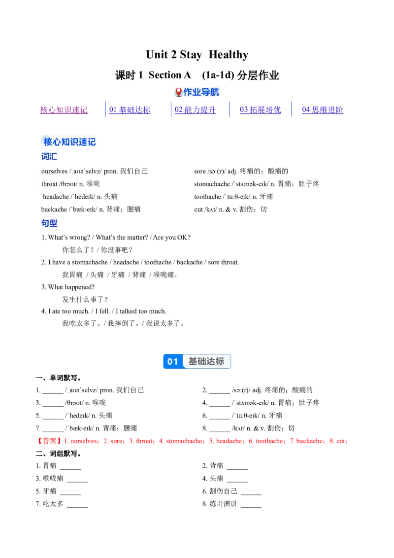 Unit2课时1SectionA1a-1d（分层作业）（解析版)_新人教八下资料包_00、更新资料3月16日_分层作业(3)_新课标资料（看这里面）