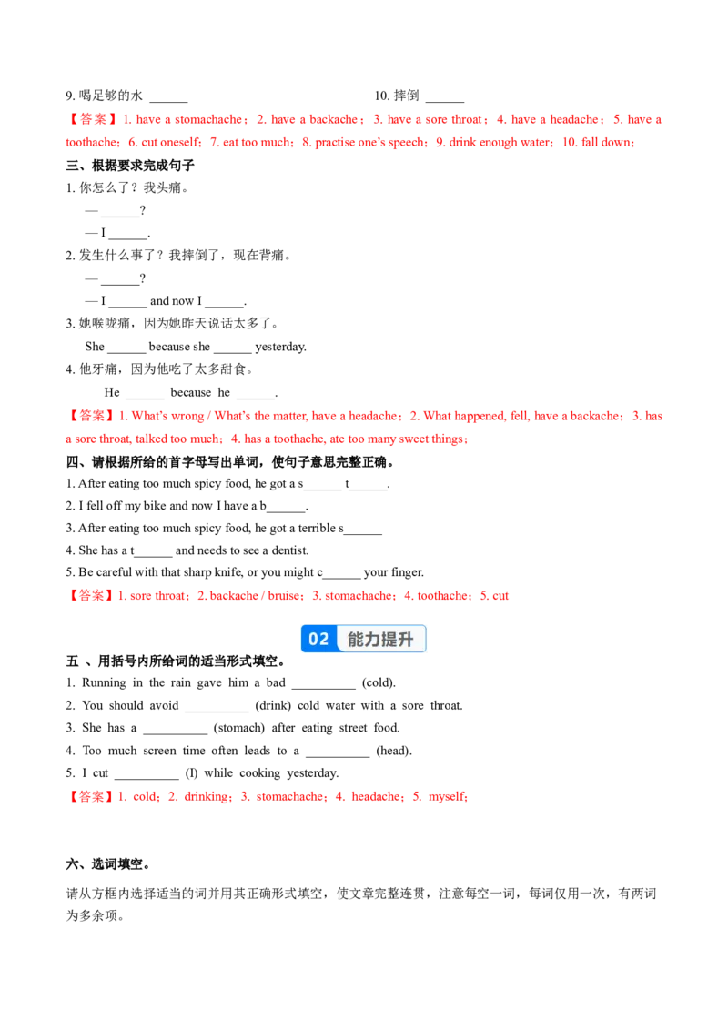 Unit2课时1SectionA1a-1d（分层作业）（解析版)_新人教八下资料包_00、更新资料3月16日_分层作业(3)_新课标资料（看这里面）