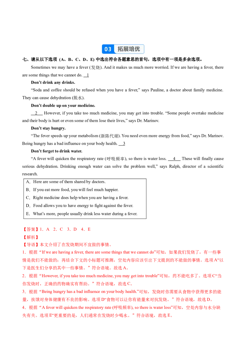 Unit2课时1SectionA1a-1d（分层作业）（解析版)_新人教八下资料包_00、更新资料3月16日_分层作业(3)_新课标资料（看这里面）
