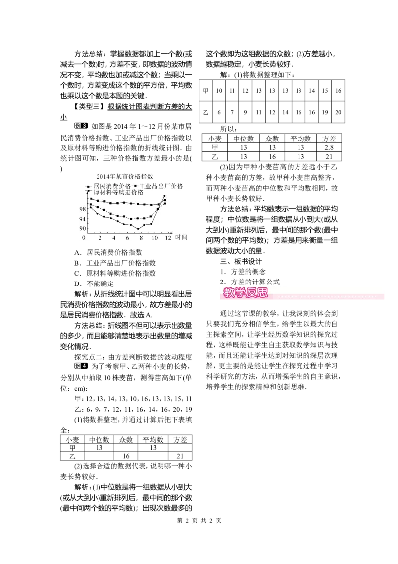 20.2第1课时方差_初中数学_八年级数学下册（人教版）_教案多套_全册教案1