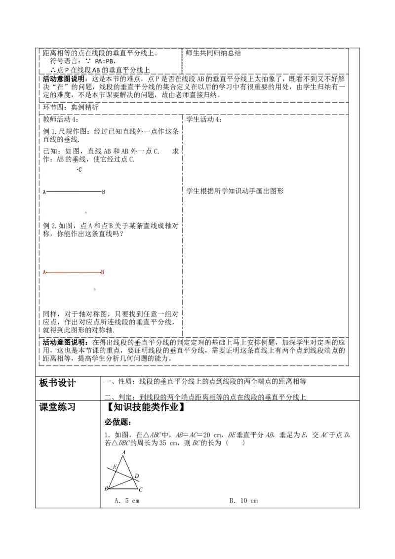 《13.1.2线段垂直平分线的性质》教学设计_初中数学_八年级数学上册（人教版）_大单元教学课件+教学设计-U42_13.1.2线段垂直平分线的性质课件（25张PPT）+教案+大单元教学设计