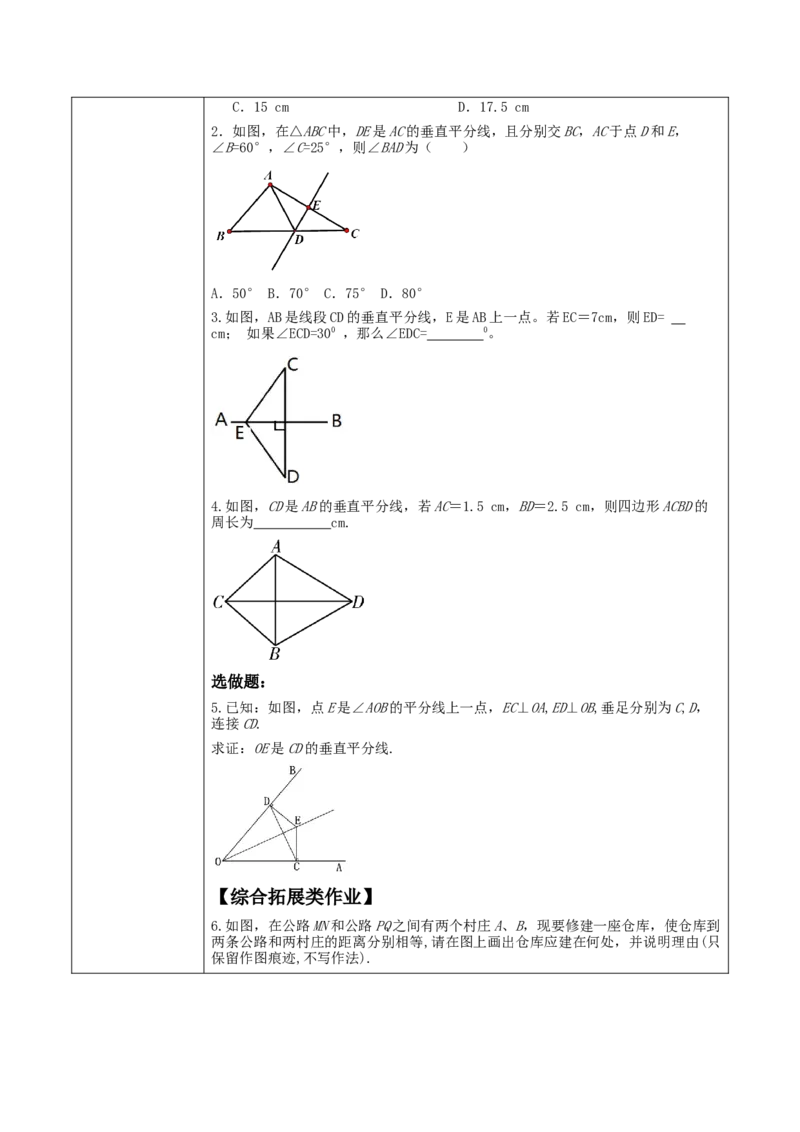 《13.1.2线段垂直平分线的性质》教学设计_初中数学_八年级数学上册（人教版）_大单元教学课件+教学设计-U42_13.1.2线段垂直平分线的性质课件（25张PPT）+教案+大单元教学设计