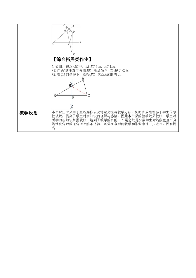《13.1.2线段垂直平分线的性质》教学设计_初中数学_八年级数学上册（人教版）_大单元教学课件+教学设计-U42_13.1.2线段垂直平分线的性质课件（25张PPT）+教案+大单元教学设计