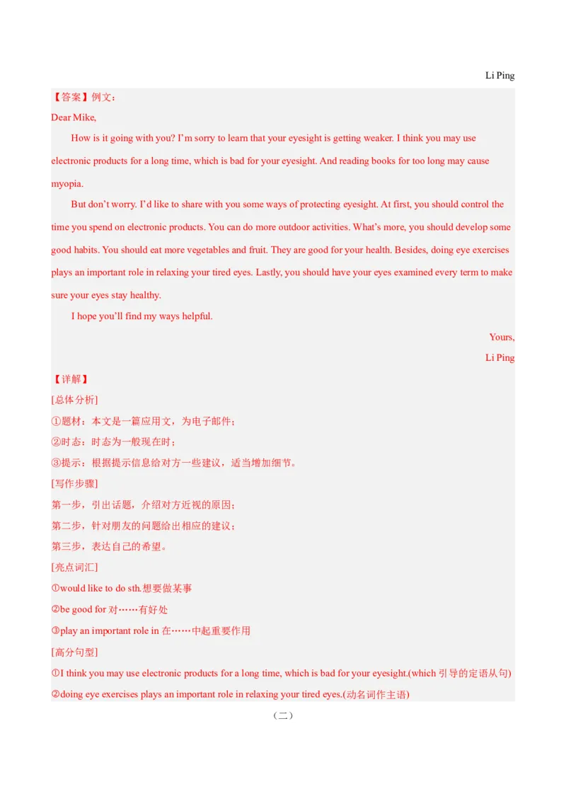 Unit1What&rsquo;sthematter？-（人教版）（教师版）_新人教八下资料包_00、更新资料3月16日_单元写作深度指导-V34_2024版