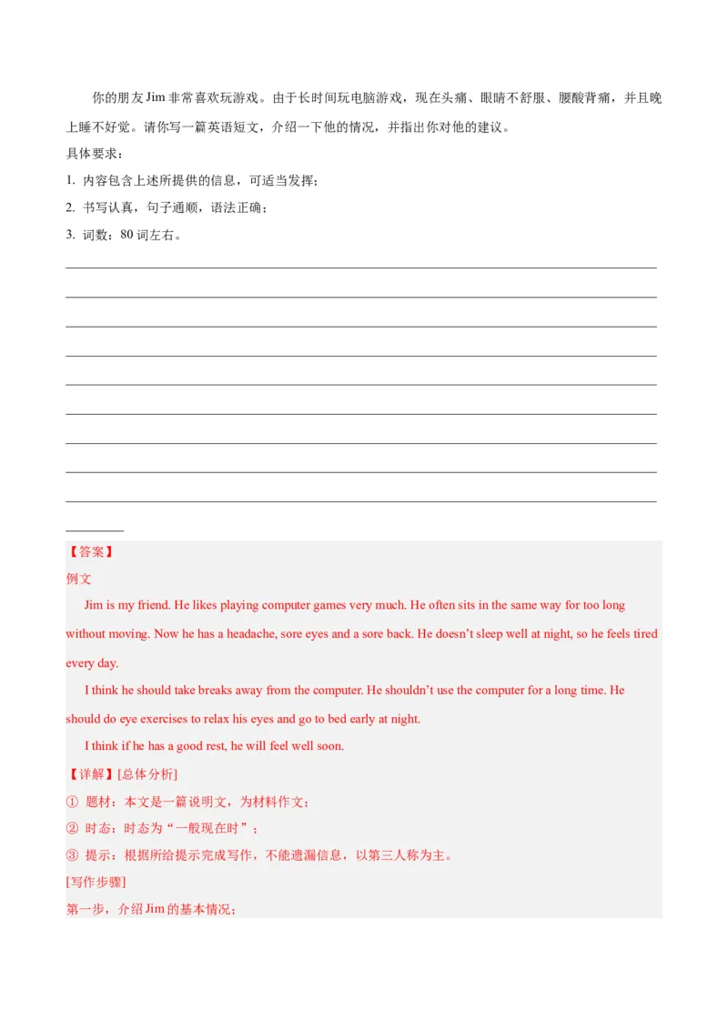 Unit1What&rsquo;sthematter？-（人教版）（教师版）_新人教八下资料包_00、更新资料3月16日_单元写作深度指导-V34_2024版