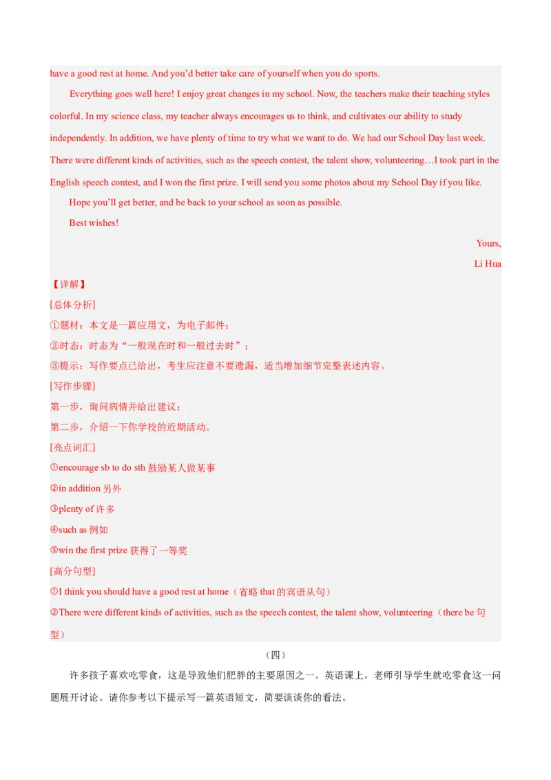 Unit1What&rsquo;sthematter？-（人教版）（教师版）_新人教八下资料包_00、更新资料3月16日_单元写作深度指导-V34_2024版