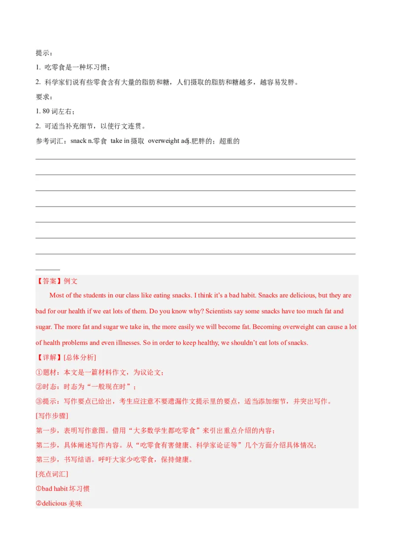 Unit1What&rsquo;sthematter？-（人教版）（教师版）_新人教八下资料包_00、更新资料3月16日_单元写作深度指导-V34_2024版