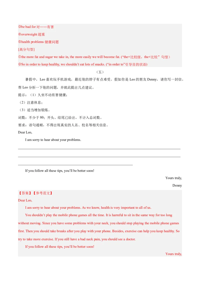 Unit1What&rsquo;sthematter？-（人教版）（教师版）_新人教八下资料包_00、更新资料3月16日_单元写作深度指导-V34_2024版