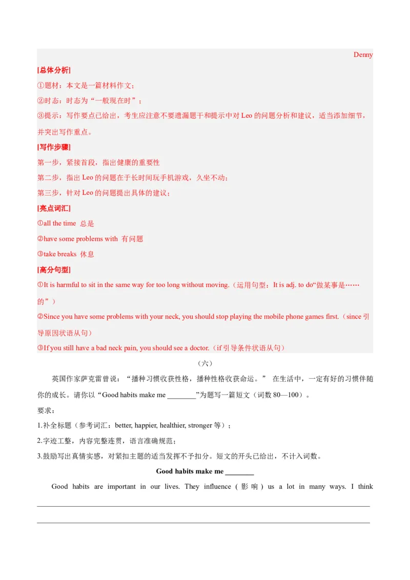 Unit1What&rsquo;sthematter？-（人教版）（教师版）_新人教八下资料包_00、更新资料3月16日_单元写作深度指导-V34_2024版