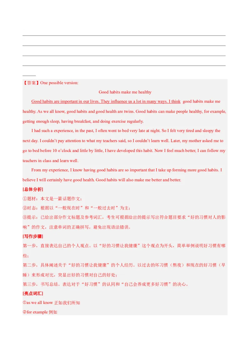 Unit1What&rsquo;sthematter？-（人教版）（教师版）_新人教八下资料包_00、更新资料3月16日_单元写作深度指导-V34_2024版