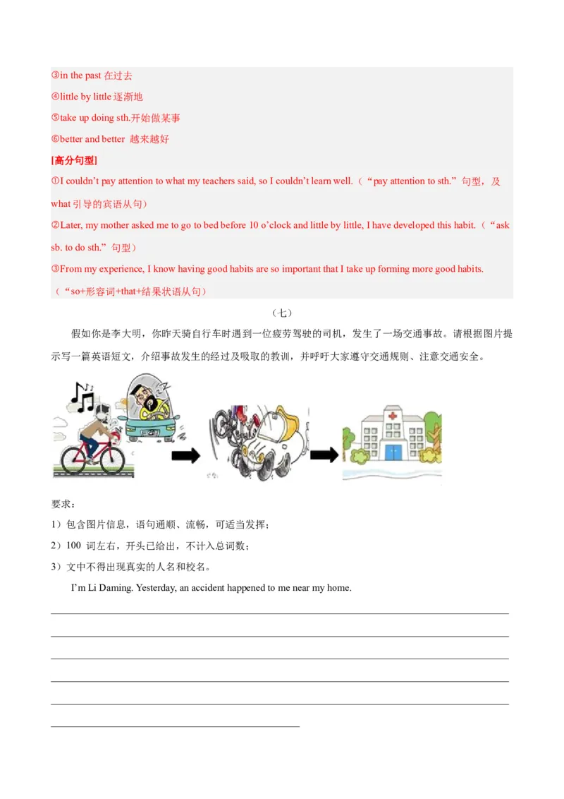 Unit1What&rsquo;sthematter？-（人教版）（教师版）_新人教八下资料包_00、更新资料3月16日_单元写作深度指导-V34_2024版