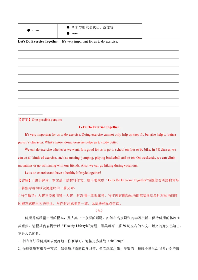 Unit1What&rsquo;sthematter？-（人教版）（教师版）_新人教八下资料包_00、更新资料3月16日_单元写作深度指导-V34_2024版