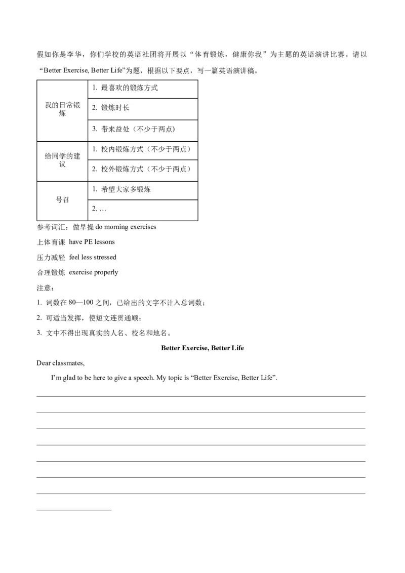 Unit1What&rsquo;sthematter？-（人教版）（教师版）_新人教八下资料包_00、更新资料3月16日_单元写作深度指导-V34_2024版