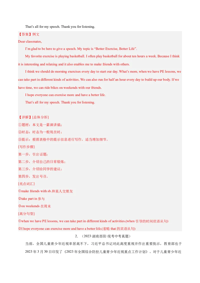 Unit1What&rsquo;sthematter？-（人教版）（教师版）_新人教八下资料包_00、更新资料3月16日_单元写作深度指导-V34_2024版