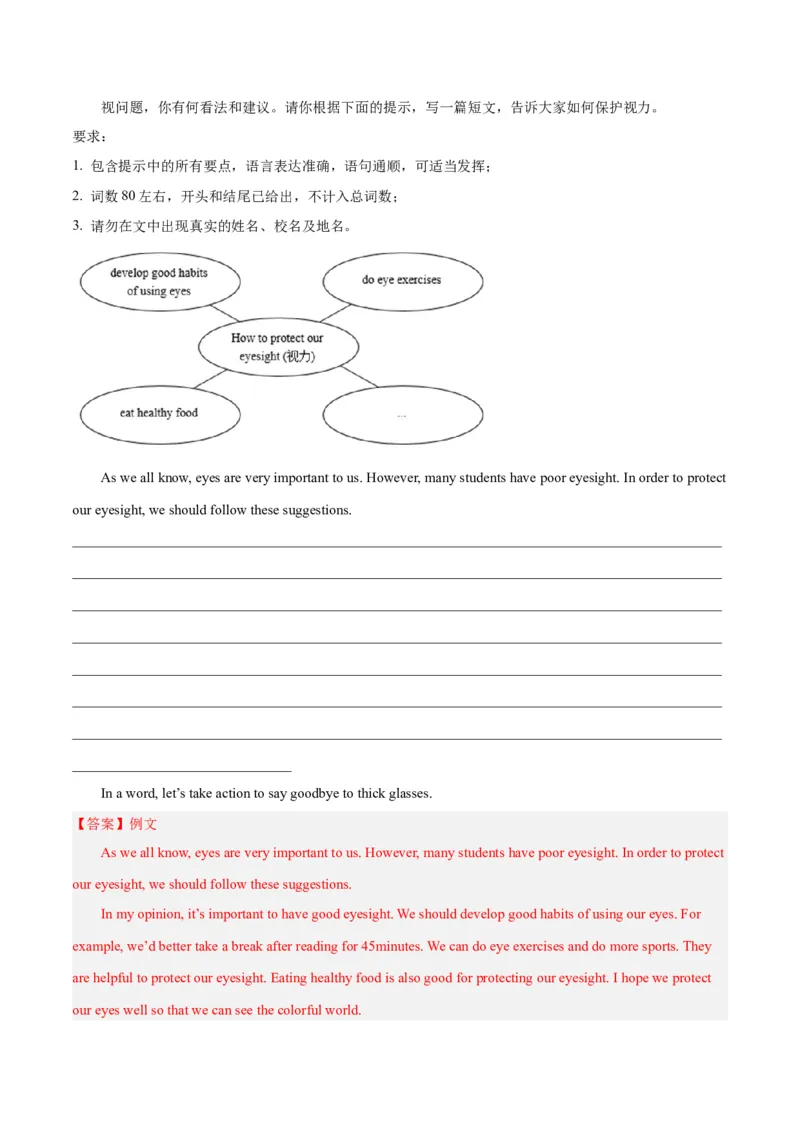 Unit1What&rsquo;sthematter？-（人教版）（教师版）_新人教八下资料包_00、更新资料3月16日_单元写作深度指导-V34_2024版