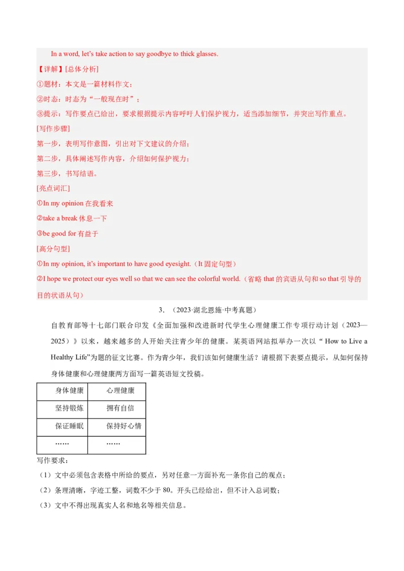 Unit1What&rsquo;sthematter？-（人教版）（教师版）_新人教八下资料包_00、更新资料3月16日_单元写作深度指导-V34_2024版