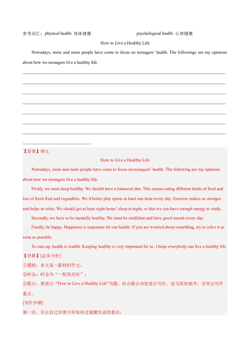 Unit1What&rsquo;sthematter？-（人教版）（教师版）_新人教八下资料包_00、更新资料3月16日_单元写作深度指导-V34_2024版