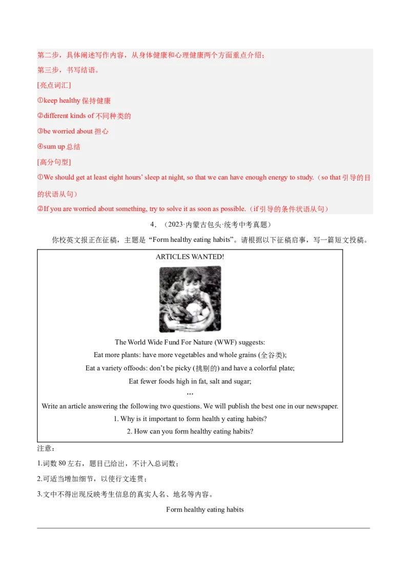 Unit1What&rsquo;sthematter？-（人教版）（教师版）_新人教八下资料包_00、更新资料3月16日_单元写作深度指导-V34_2024版