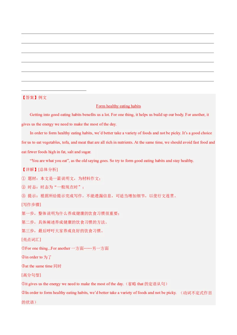 Unit1What&rsquo;sthematter？-（人教版）（教师版）_新人教八下资料包_00、更新资料3月16日_单元写作深度指导-V34_2024版