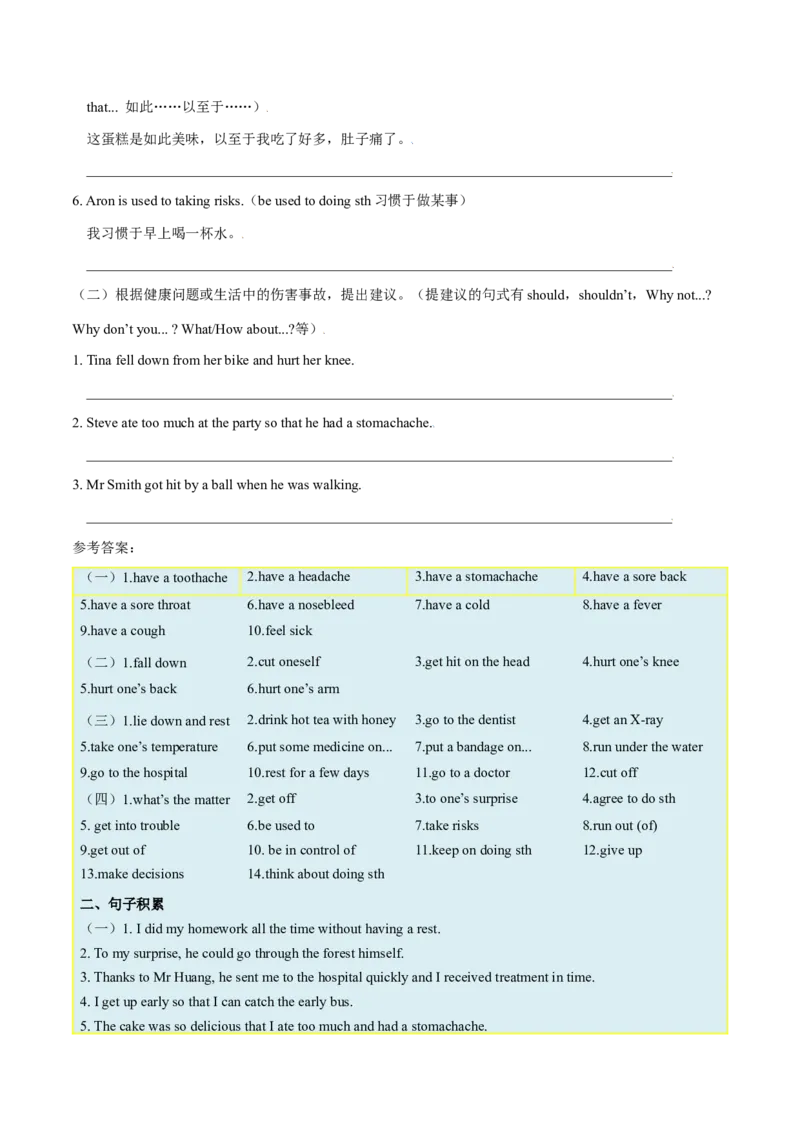 Unit1What&rsquo;sthematter？-（人教版）（教师版）_新人教八下资料包_00、更新资料3月16日_单元写作深度指导-V34_2024版