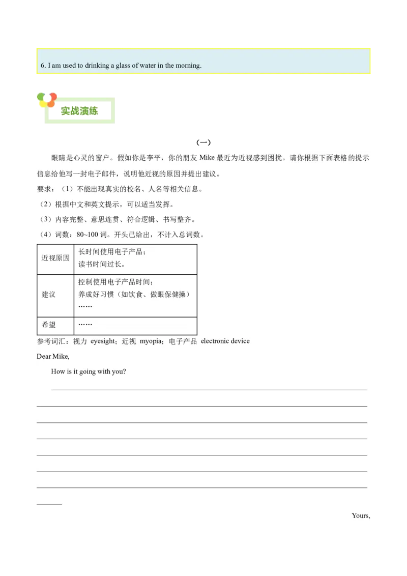 Unit1What&rsquo;sthematter？-（人教版）（教师版）_新人教八下资料包_00、更新资料3月16日_单元写作深度指导-V34_2024版