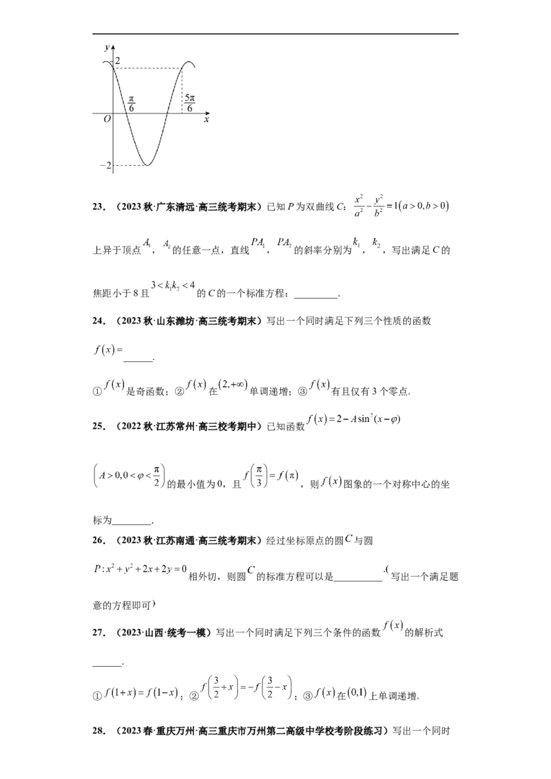 冲刺985、211名校之2023届新高考题型模拟训练专题35高考新题型开放性试题综合问题（新高考通用）原卷版_2.2025数学总复习_2023年新高考资料_专项复习