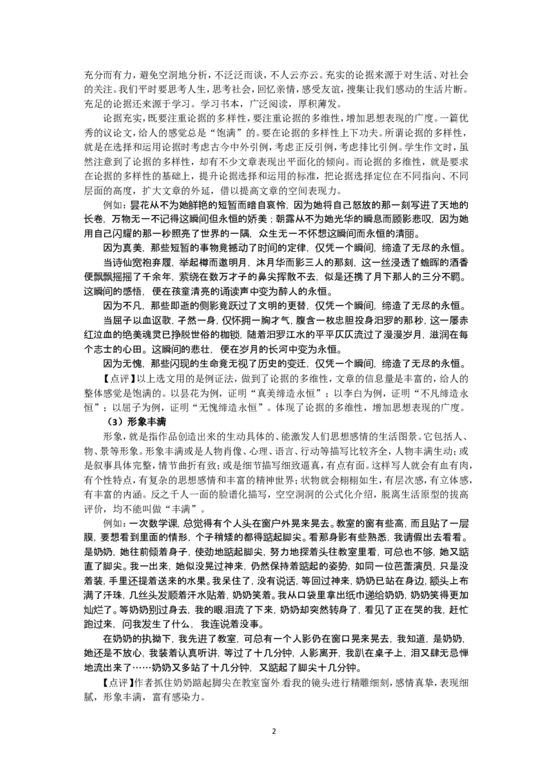 2012届高三一轮复习导学案（新人教版）选修：文章写作与修改_序列16：发展等级之&mdash;&mdash;丰富_高中语文上册_语文赠品_编号02：语文高三：高三一轮复习文章写作与修改导学案(9份)