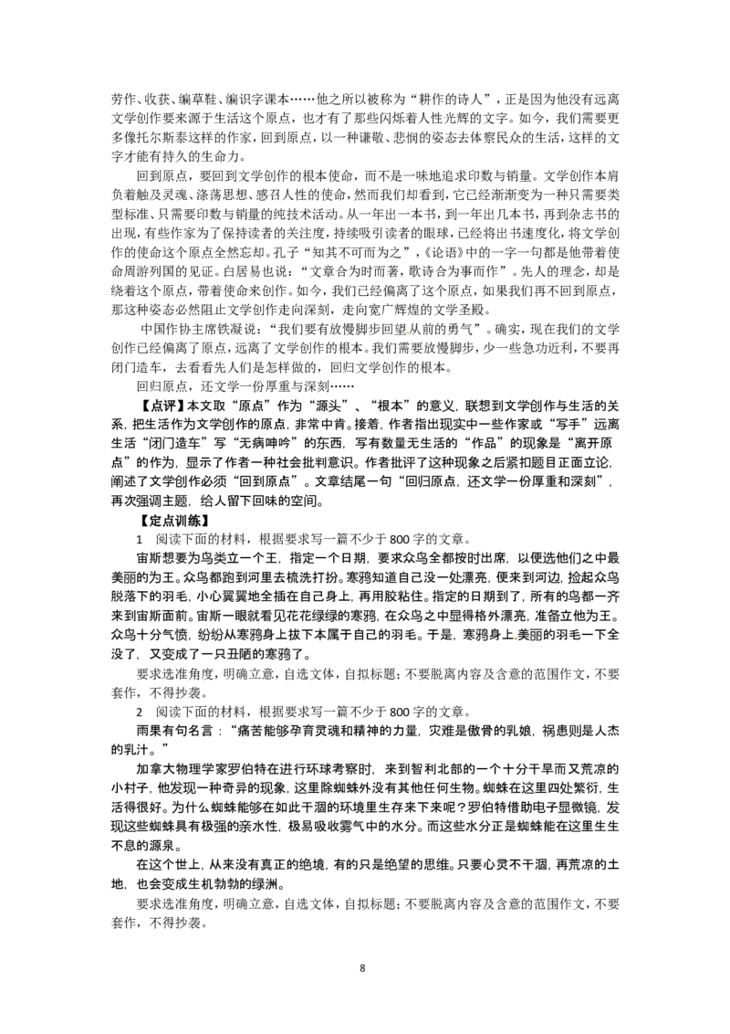 2012届高三一轮复习导学案（新人教版）选修：文章写作与修改_序列16：发展等级之&mdash;&mdash;丰富_高中语文上册_语文赠品_编号02：语文高三：高三一轮复习文章写作与修改导学案(9份)