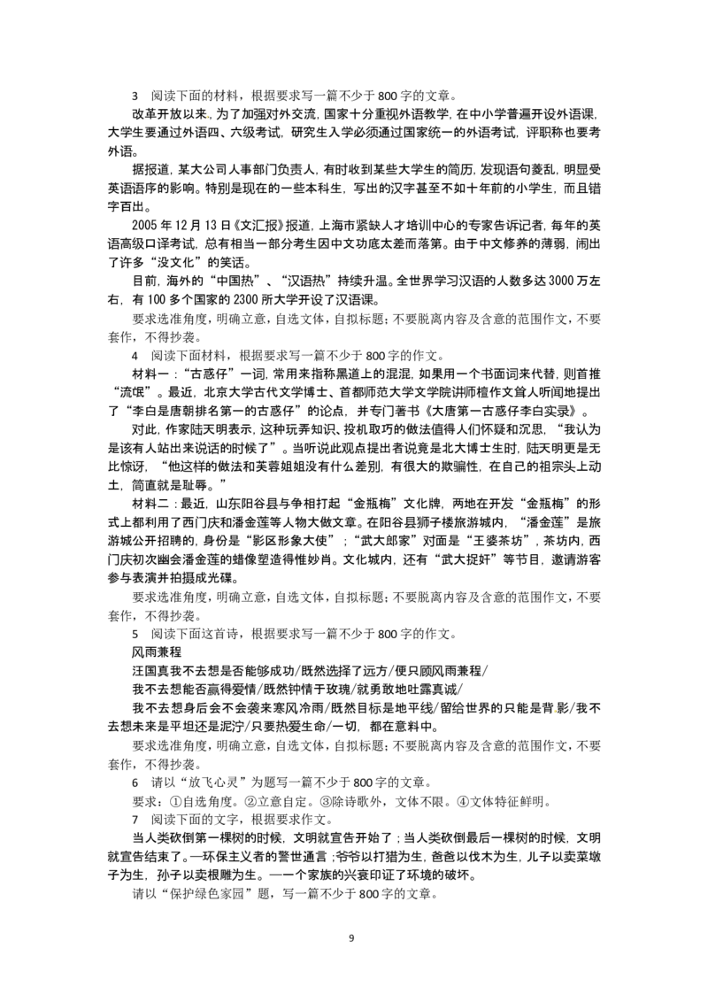 2012届高三一轮复习导学案（新人教版）选修：文章写作与修改_序列16：发展等级之&mdash;&mdash;丰富_高中语文上册_语文赠品_编号02：语文高三：高三一轮复习文章写作与修改导学案(9份)