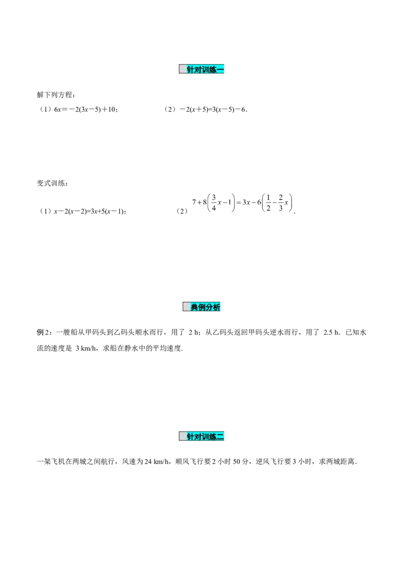 5.2解一元一次方程（第3课时去括号）（导学案）-（人教版2024）_初中数学_七年级数学上册（人教版）_导学案