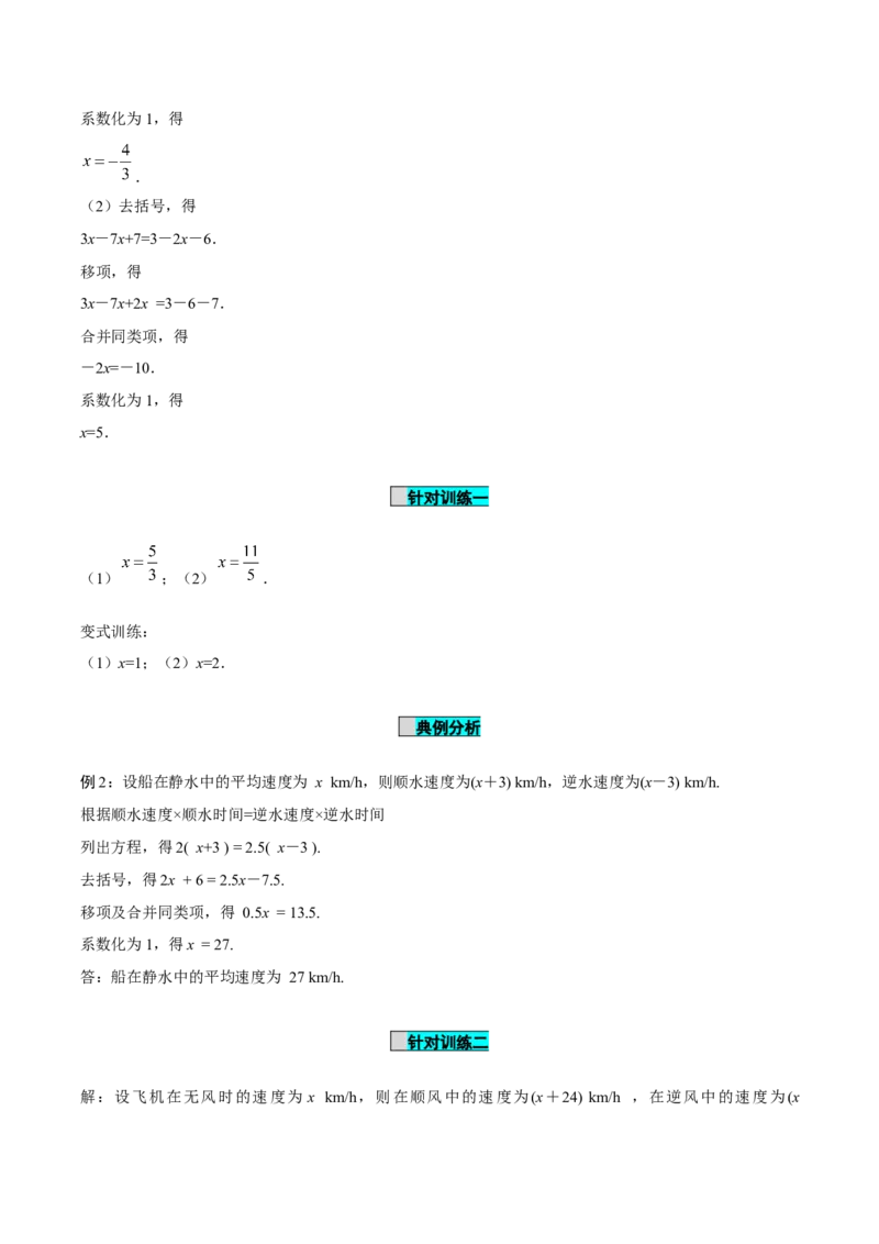 5.2解一元一次方程（第3课时去括号）（导学案）-（人教版2024）_初中数学_七年级数学上册（人教版）_导学案